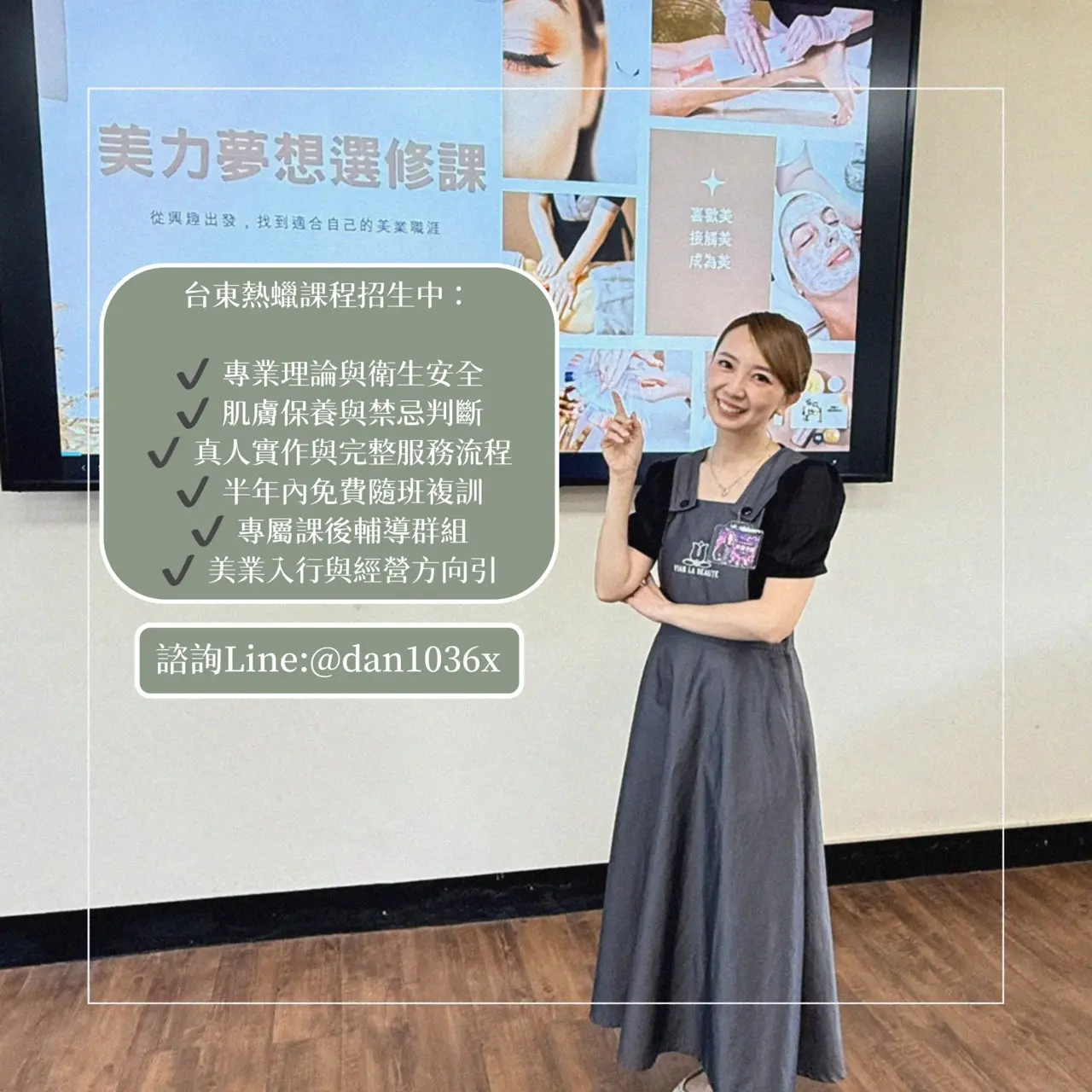 米粒老師介紹台東熱蠟課程的專業訓練與課後支持