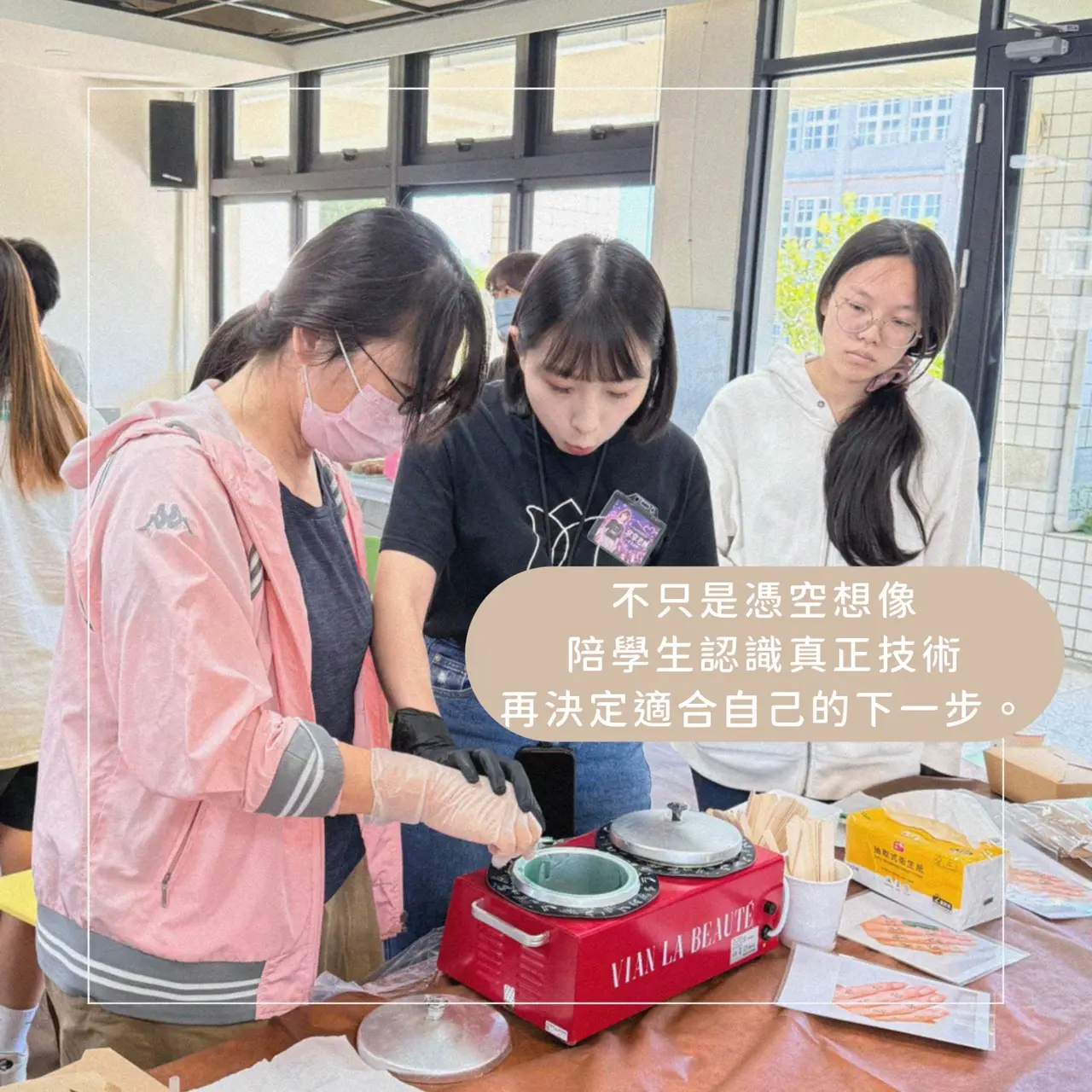學生在熱蠟鍋旁進行美業技術實作